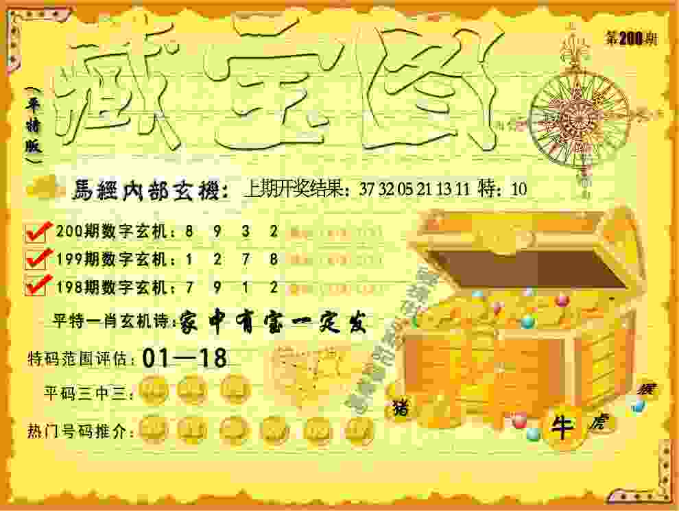 >管家婆一特一中